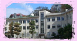 長崎市立梅香崎（うめがさき）中学校